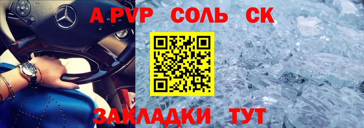 Alfa_PVP Crystall Сальск