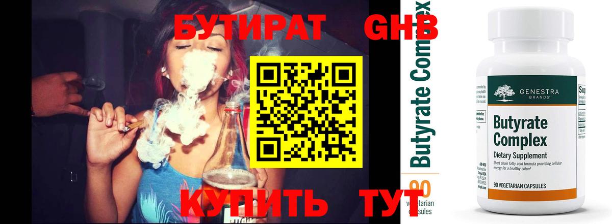 Бутират  БУТИРАТ буратино  Вход с VPN  Сальск 