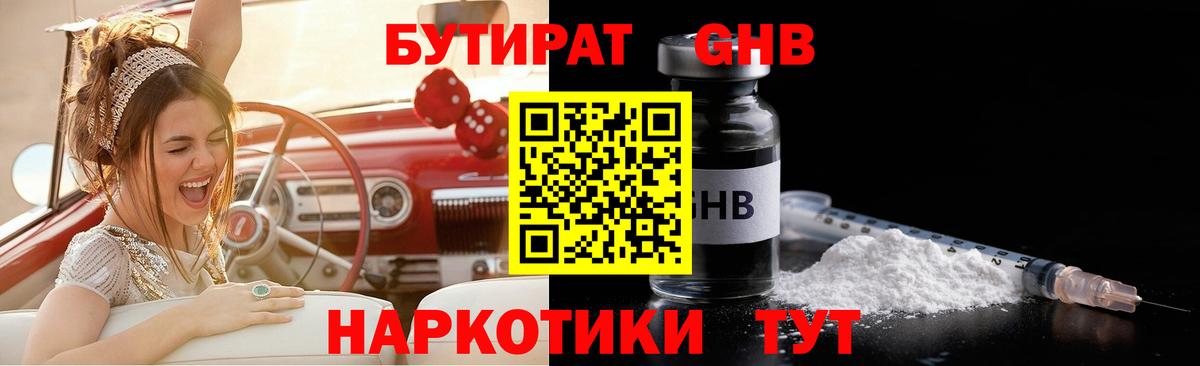БУТИРАТ BDO Сальск