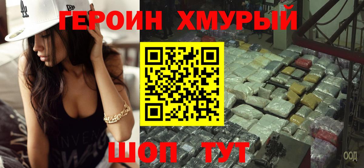 Героин VHQ  ГЕРОИН  Сальск  Вход с VPN 