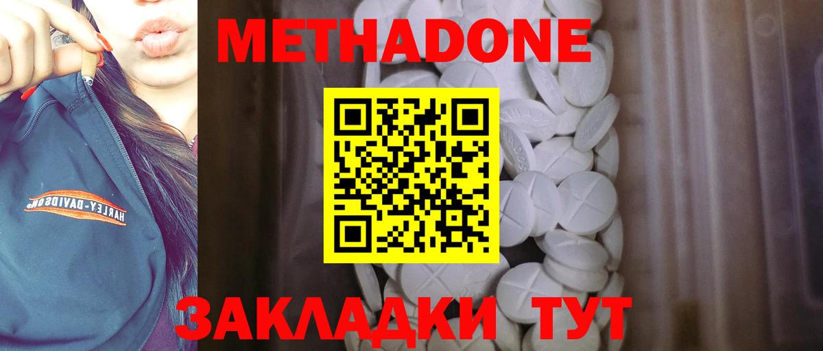 Метадон белоснежный  МЕТАДОН methadone  Вход с VPN  Сальск 